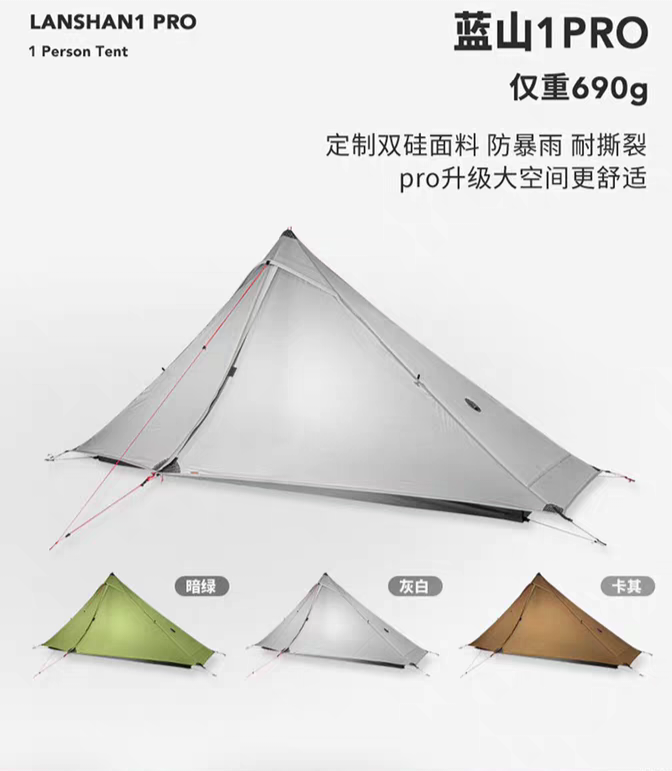 3F UL Gear Lanshan 1 Pro