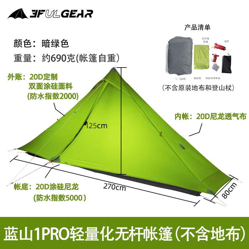 3F UL Gear Lanshan 1 Pro