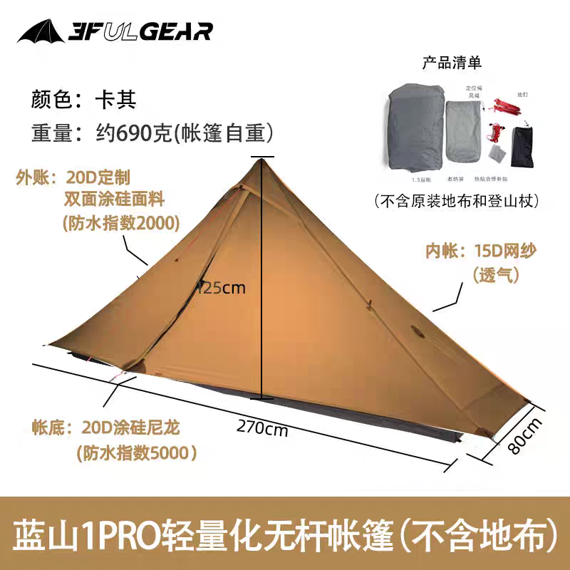 3F UL Gear Lanshan 1 Pro