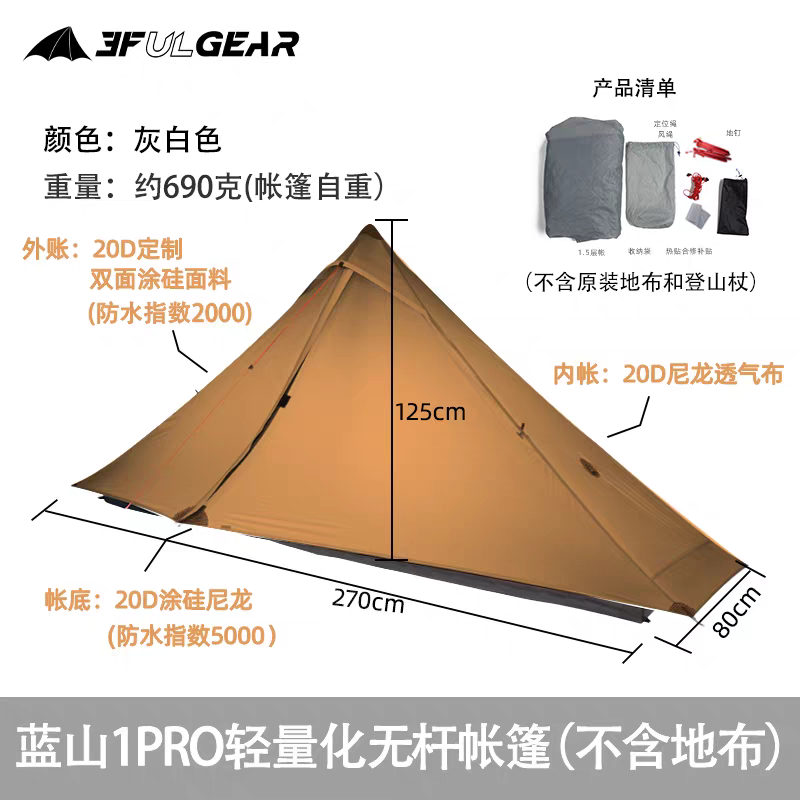 3F UL Gear Lanshan 1 Pro